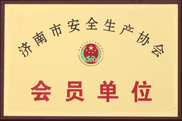 Member Unit of Jinan Safety Production Association